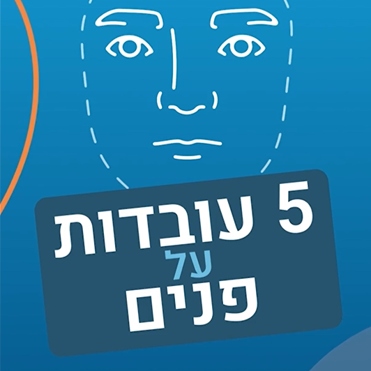 סטורי - 5 עובדות על הפנים